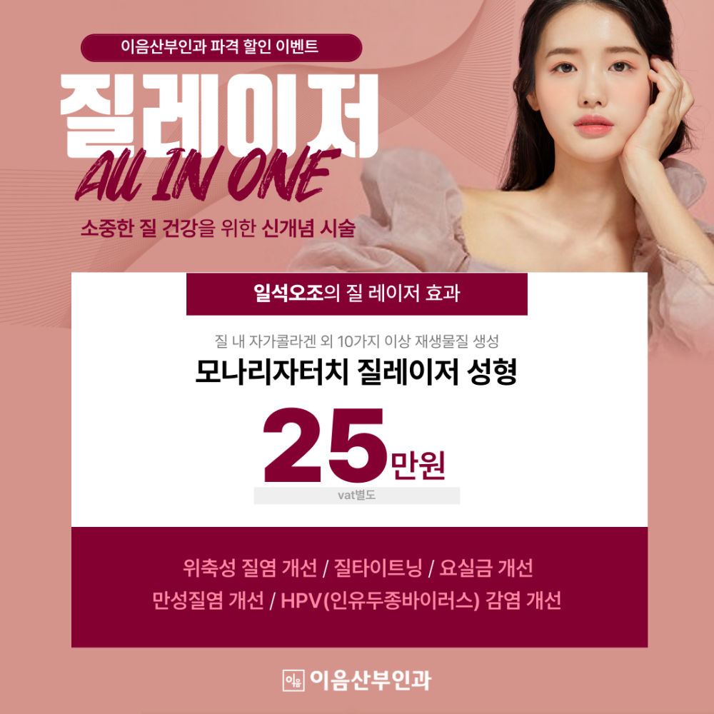 질레이저 25만원 이벤트.png