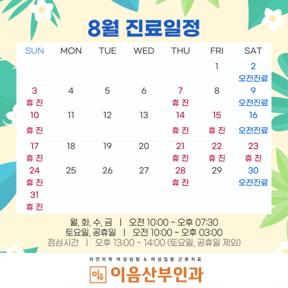 진료스케줄.jpg