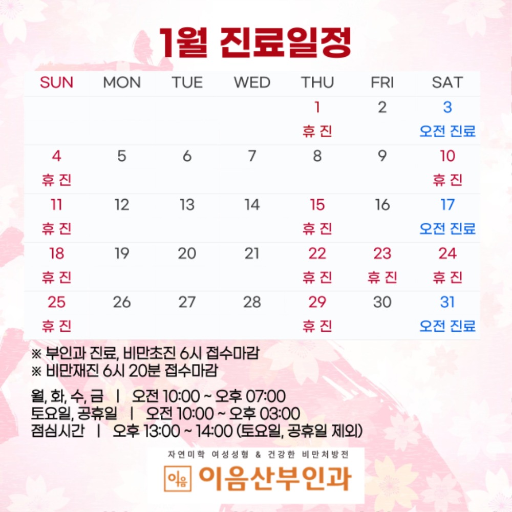 1월 진료일정.jpg