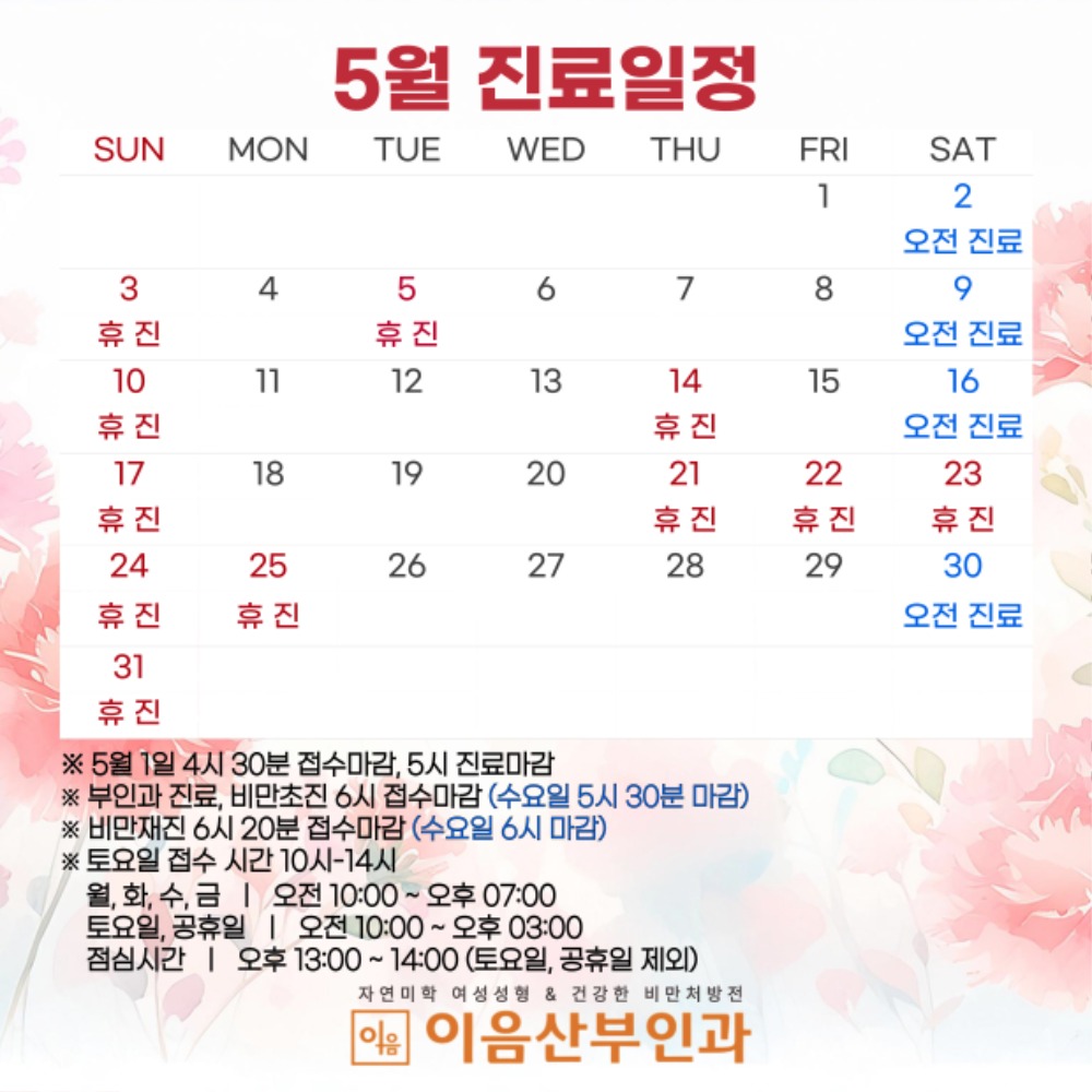 5월 부인과 진료 일정.jpg