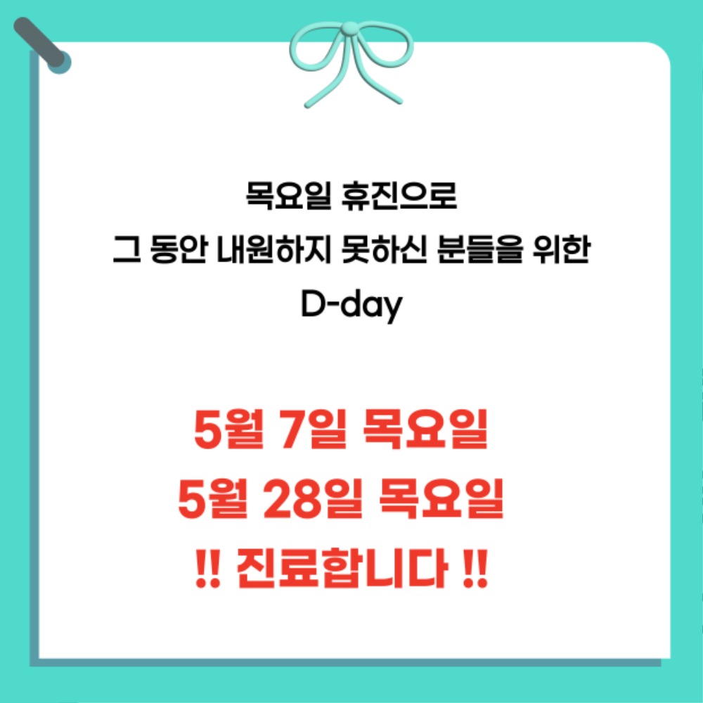 5월 특별진료일정.jpg