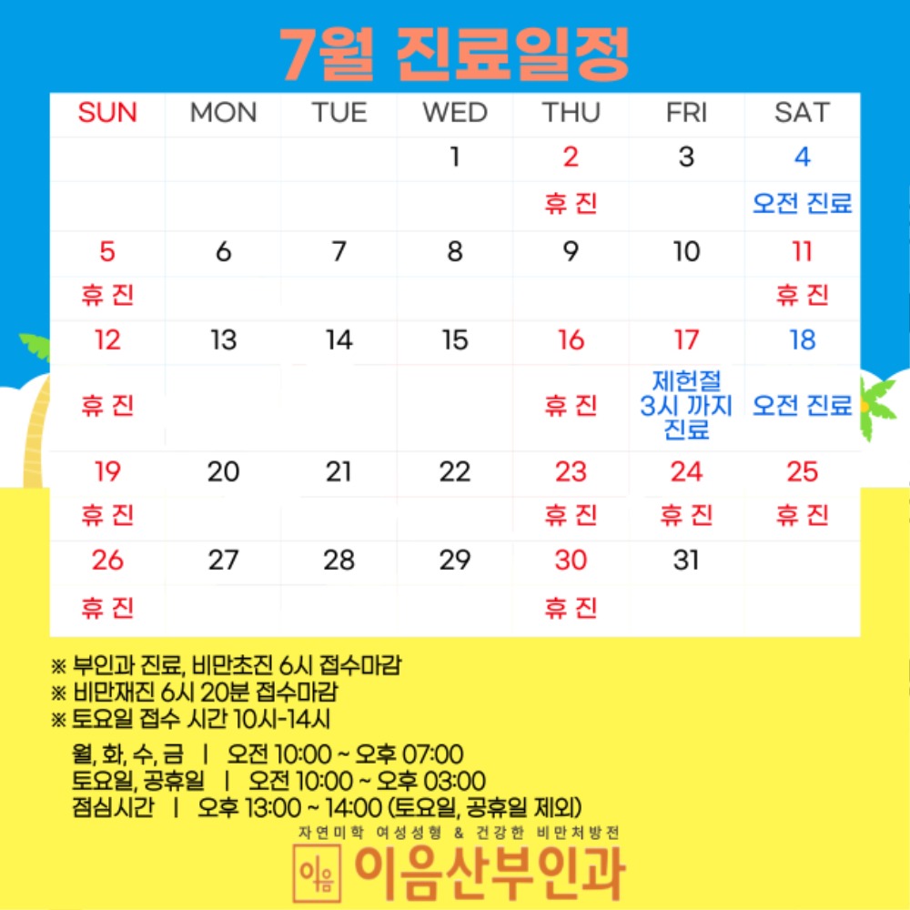 7월진료 스케줄(부인과).jpg