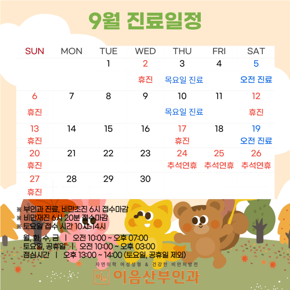 부인과 9월진료표.png
